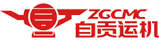 運機集（jí）團_四川省自貢運輸機械集團股份（fèn）有限公司官方網站