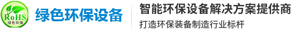 綠（lǜ）色環保設備有（yǒu）限公（gōng）司