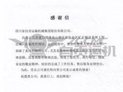 日照南山港務公司（sī）礦石輸運公司——感謝信