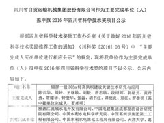 2016四川省科技進步獎公示