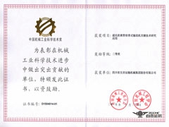 超長距離管狀帶式輸送機（jī）關鍵技術研究應用項目獲中國機械工業（yè）科學（xué）技術二等獎