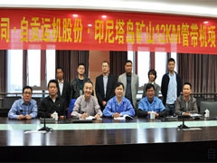 自貢運機（jī）成功簽訂（dìng）印度尼西亞塔島礦山工程長距離（lí）管狀帶式輸送機係統合同