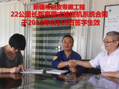 新疆東方希望（wàng）長距離曲線帶式輸送機項目中標