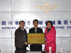 真誠服務社會，爭創一流企業