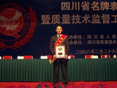 自貢運輸機械（xiè）有限公司帶式輸（shū）送機獲“四川（chuān）名牌”榮譽