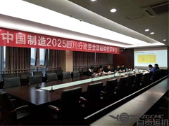 我（wǒ）公司中國製造2025四川行動（dòng）資金項目通過驗收（shōu）
