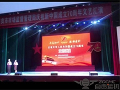 自貢運機（jī）參加“慶祝新中國成立70周年”文藝匯演