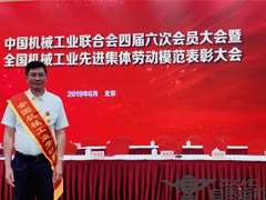 熱烈祝賀我公司總工程師龔欣（xīn）榮榮獲“全國機械工業勞動模範”稱號