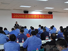 自貢運機召（zhào）開“2020年度目標”動員大會（huì）