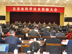 “雙喜臨門”我公司兩（liǎng）項目喜獲自貢市科學（xué）技術進步獎