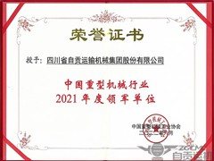 喜訊！運機集團榮獲中國重型機械行業“2021年度領軍單位”！