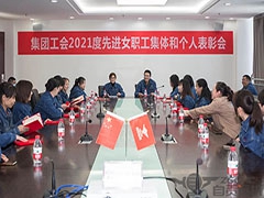 “三八節”公司召開表彰座談會