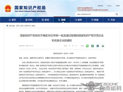 喜訊！運機集團再次榮獲“國家知（zhī）識產（chǎn）權優（yōu）勢企業”稱號！