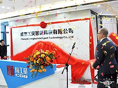 熱烈祝賀運（yùn）機集團子公司【成都工貝智能科技有限公司】盛大開業 !