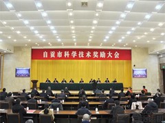 【運機（jī）集團】榮獲自貢市2022年度科學技術進步獎！