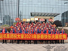 運機集團 | 祝大家新春快樂！