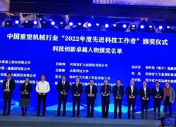 運機集團科技人才榮獲中國重型機（jī）械行（háng）業“2022年度先進科技工作者”榮譽稱號