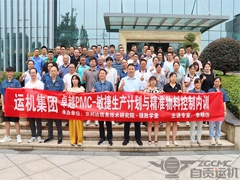 【運機集團】開展卓越PMC-敏捷生產計劃與精準物料控製專（zhuān）題培訓