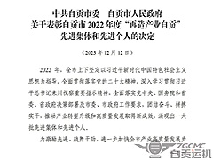 運（yùn）機集團及公司總經（jīng）理榮獲【自貢市2022年（nián）度“再造產業自貢”先進集體和先進個人】榮譽