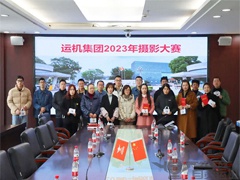 運機集團2023攝影大賽圓滿結束！