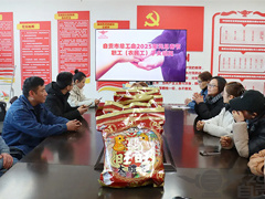 自貢市總工會2025年元（yuán）旦春節慰問運機集團職工（農民工）子女